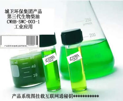 生物柴油